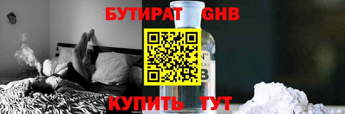 БУТИРАТ бутандиол Малоярославец