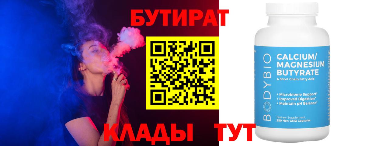 Малоярославец  БУТИРАТ 99%  Вход с VPN 