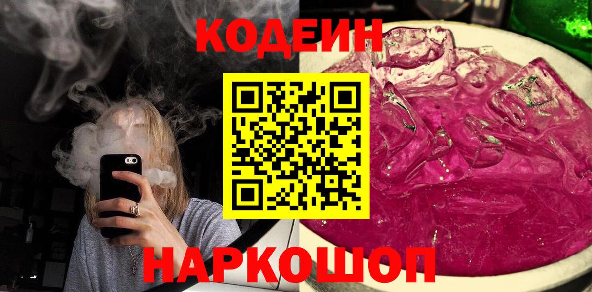Codein Purple Drank Малоярославец