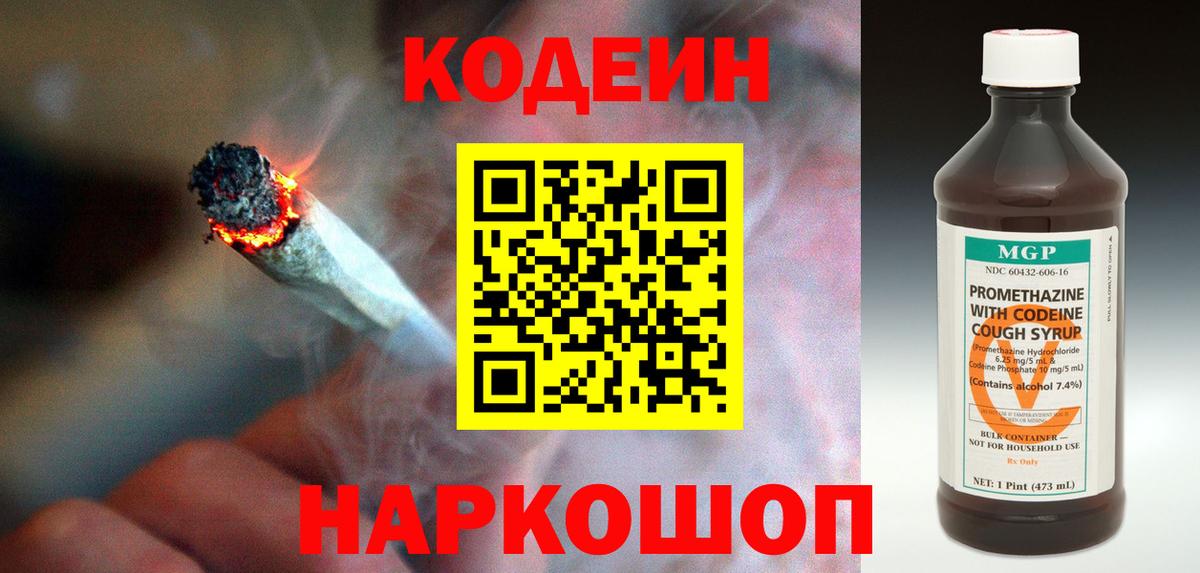 Кодеиновый сироп Lean напиток Lean (лин)  Кодеин Purple Drank  Вход с VPN  Малоярославец 