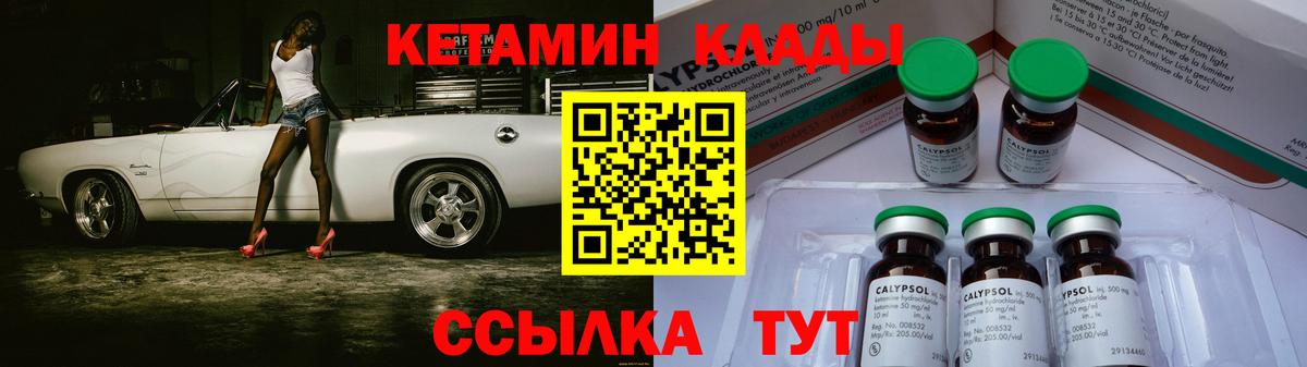 Кетамин VHQ Малоярославец