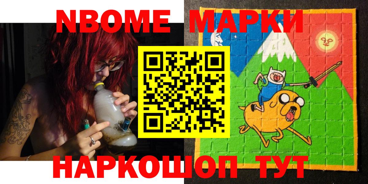 Марки 25I-NBOMe 1,5мг Малоярославец
